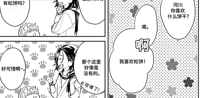 毛茸茸之家漫画,第6话3图