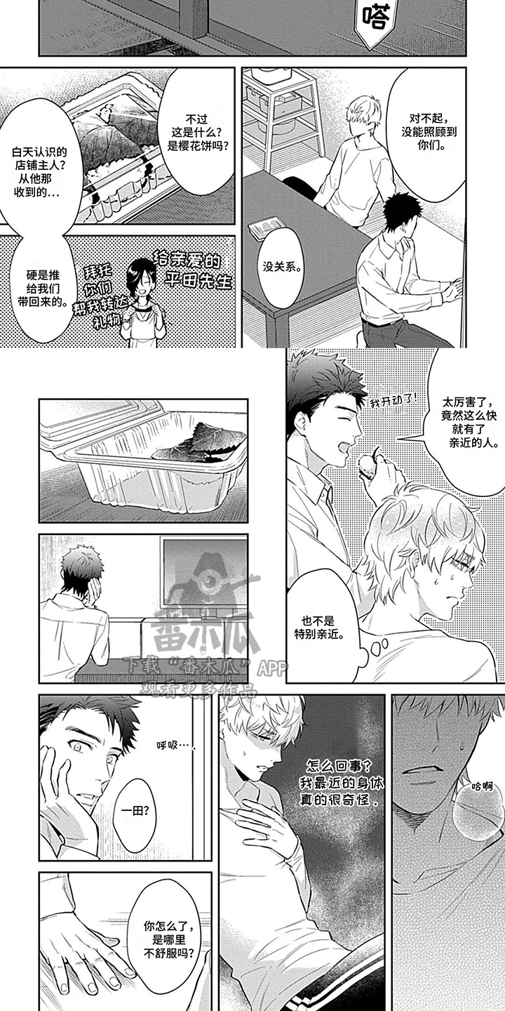 毛茸茸之家漫画,第7话5图