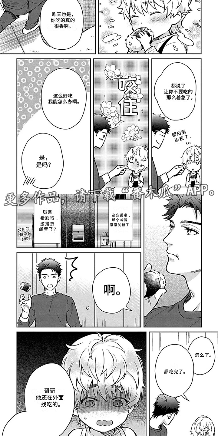 毛茸茸之家漫画,第3话2图