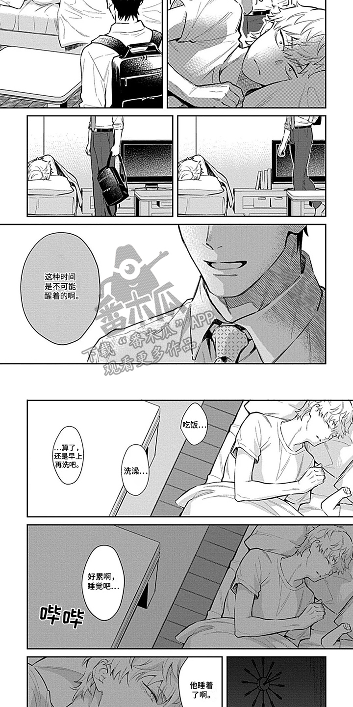 毛茸茸之家漫画,第8话2图