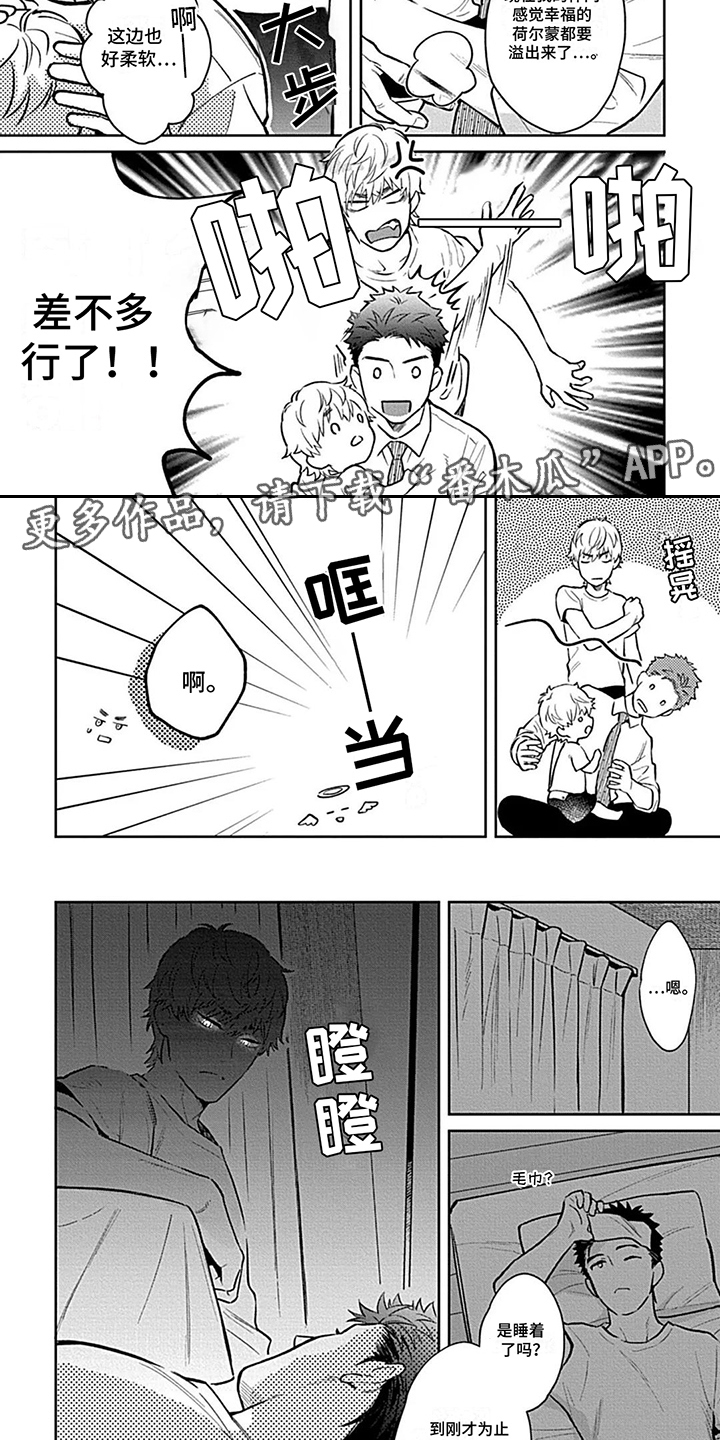 毛茸茸之家漫画,第9话5图