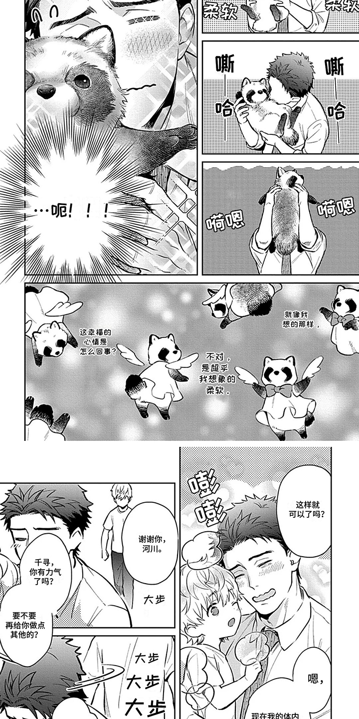 毛茸茸之家漫画,第9话4图