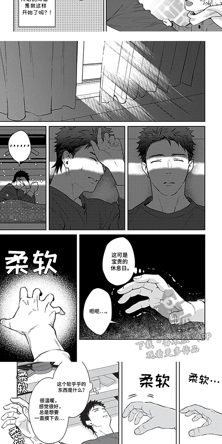 毛茸茸之家漫画,第2话5图