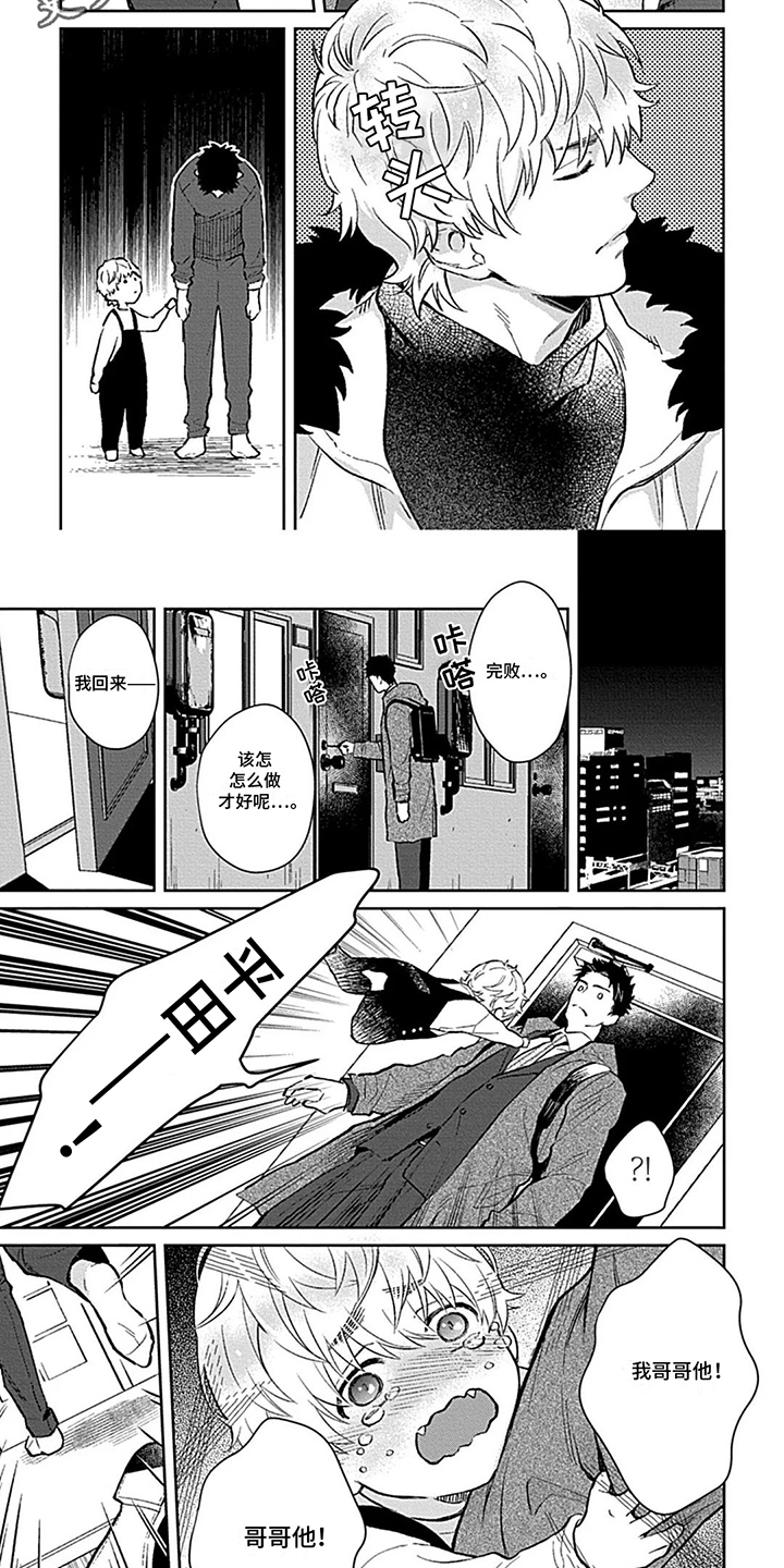 毛茸茸之家漫画,第4话5图