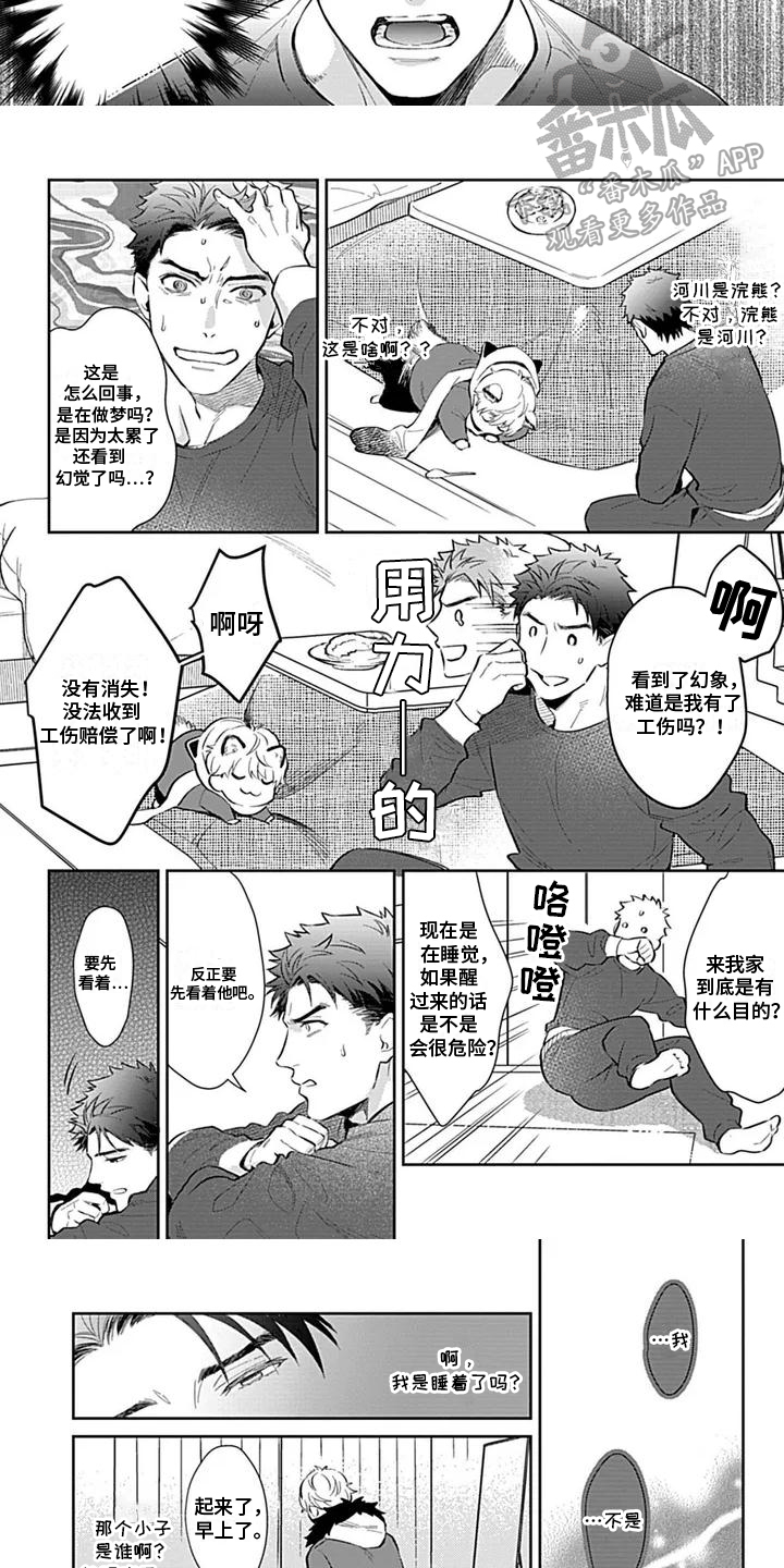 毛茸茸之家漫画,第1话1图