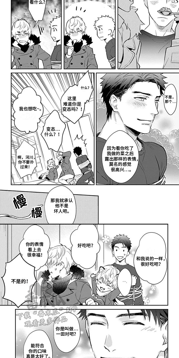 毛茸茸之家漫画,第2话3图