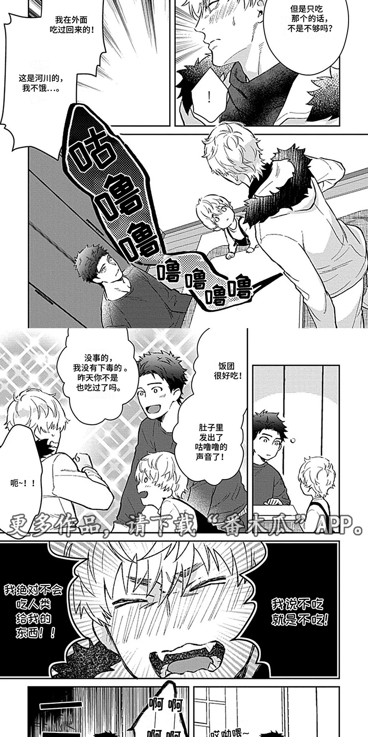 毛茸茸之家漫画,第4话2图