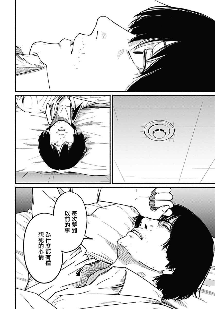 致崭新的你 腰斩漫画,第5话3图