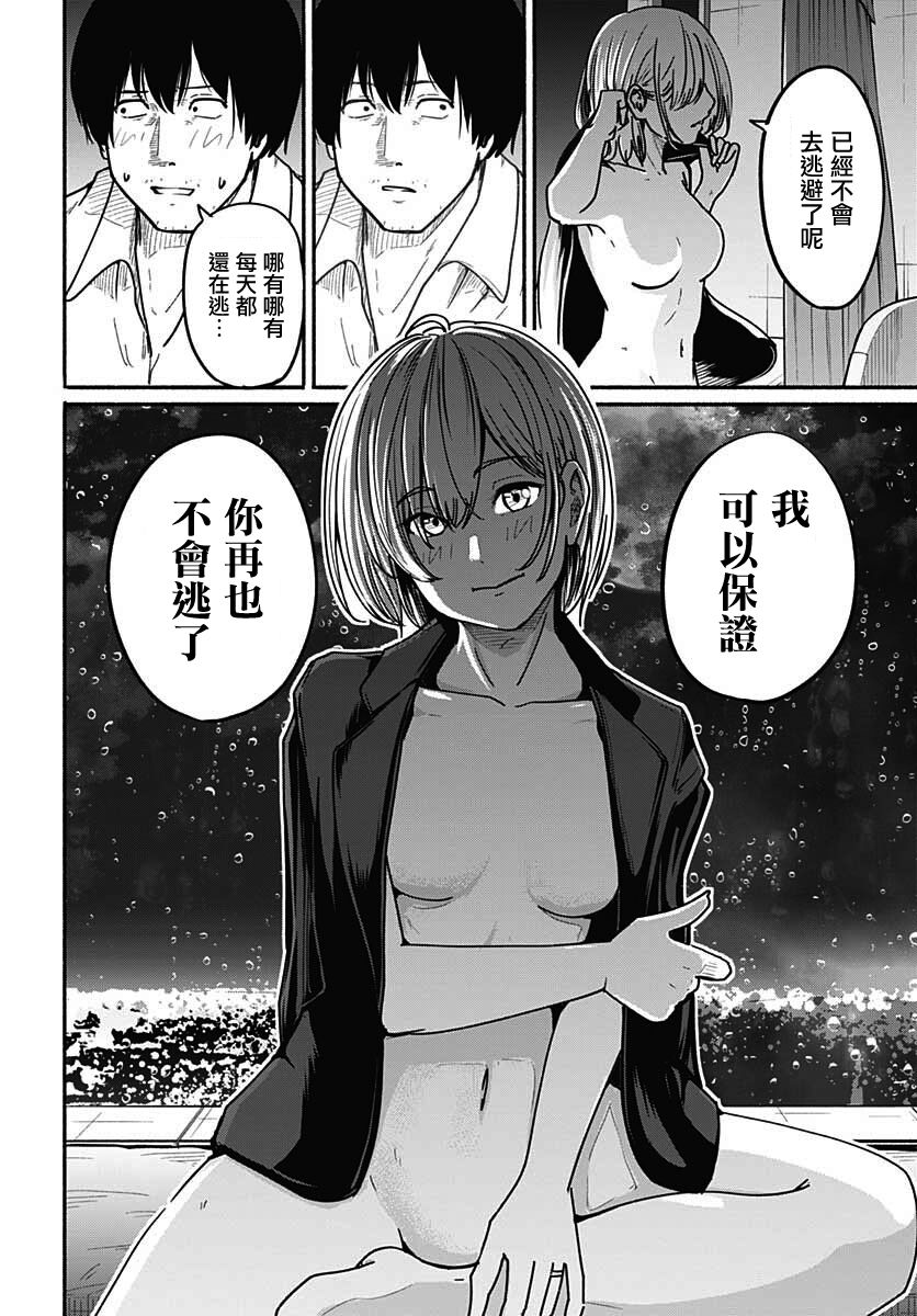 致崭新的你 腰斩漫画,第5话4图