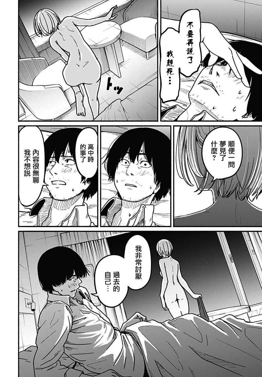 致崭新的你 腰斩漫画,第5话2图