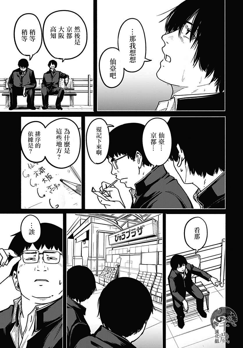 致崭新的你 腰斩漫画,第5话5图