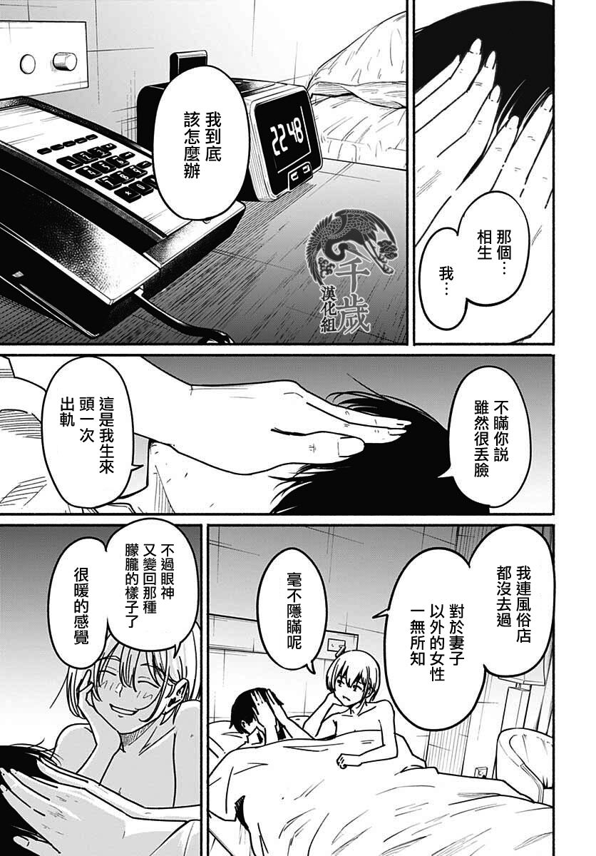 致崭新的你 腰斩漫画,第5话1图