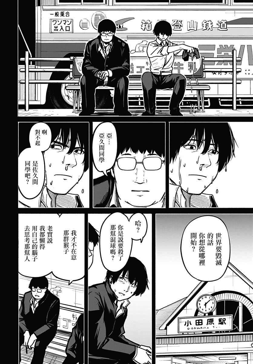 致崭新的你 腰斩漫画,第5话4图