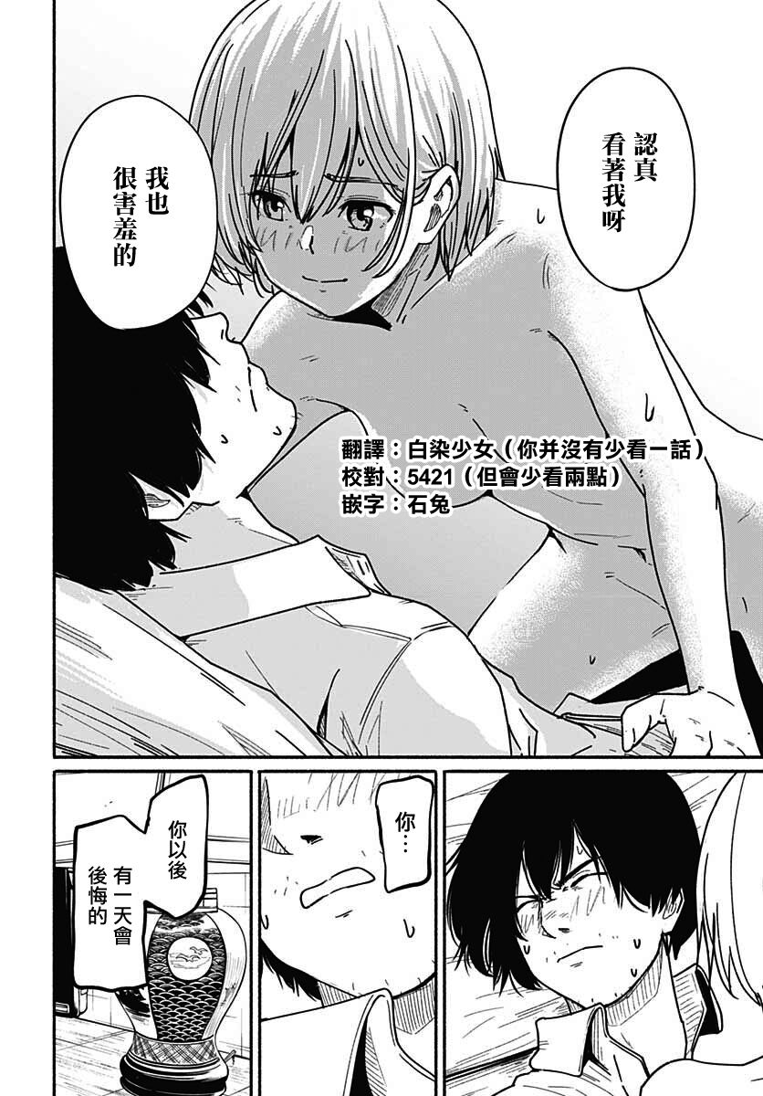 致崭新的你 腰斩漫画,第5话3图