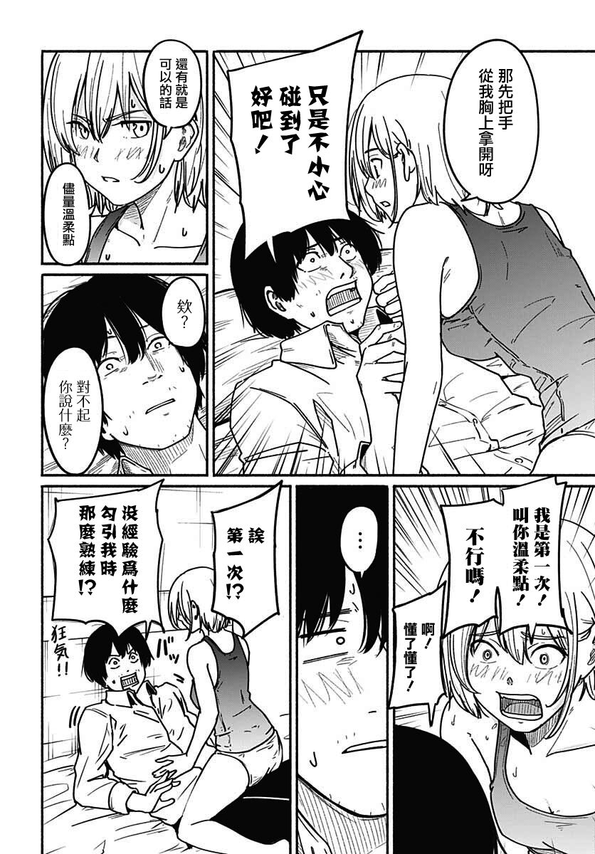 致崭新的你 腰斩漫画,第5话4图