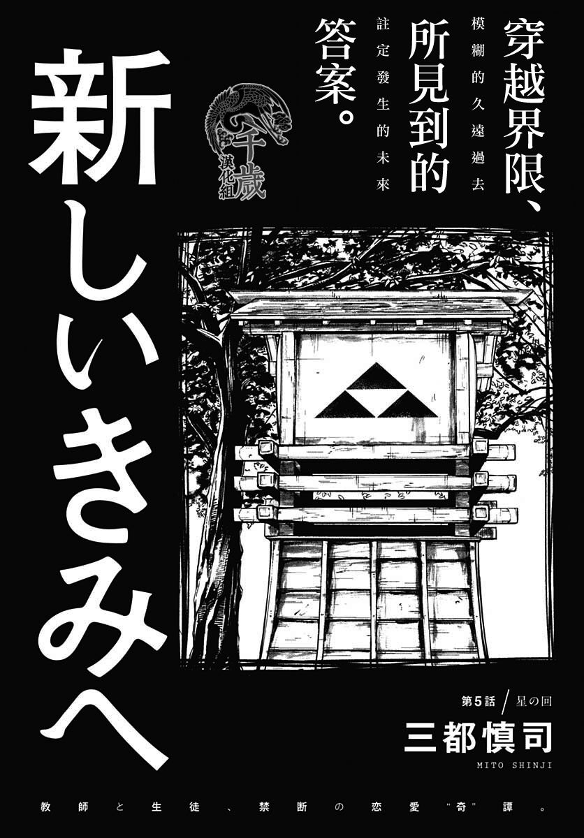 致崭新的你 腰斩漫画,第5话1图