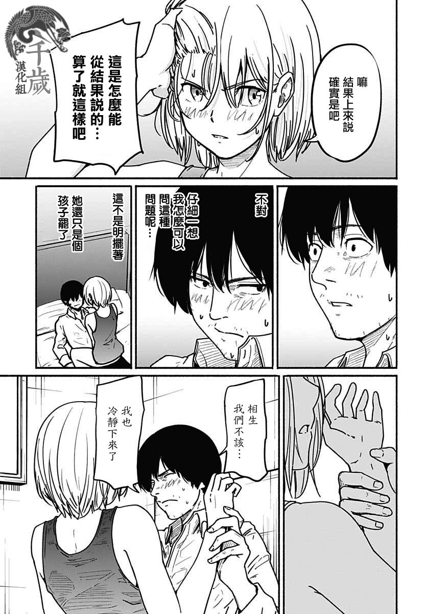 致崭新的你 腰斩漫画,第5话5图