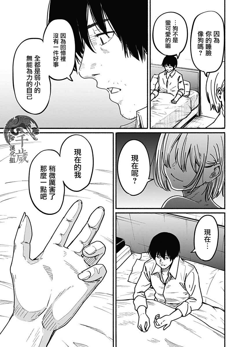 致崭新的你 腰斩漫画,第5话3图