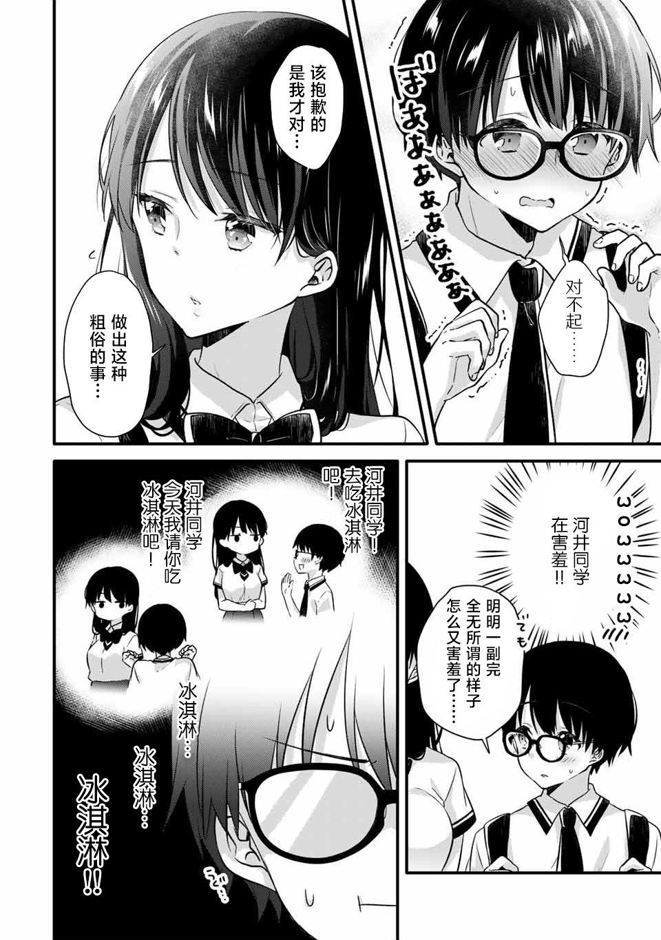 如冰淇淋般的甜蜜女友漫画,第4话4图