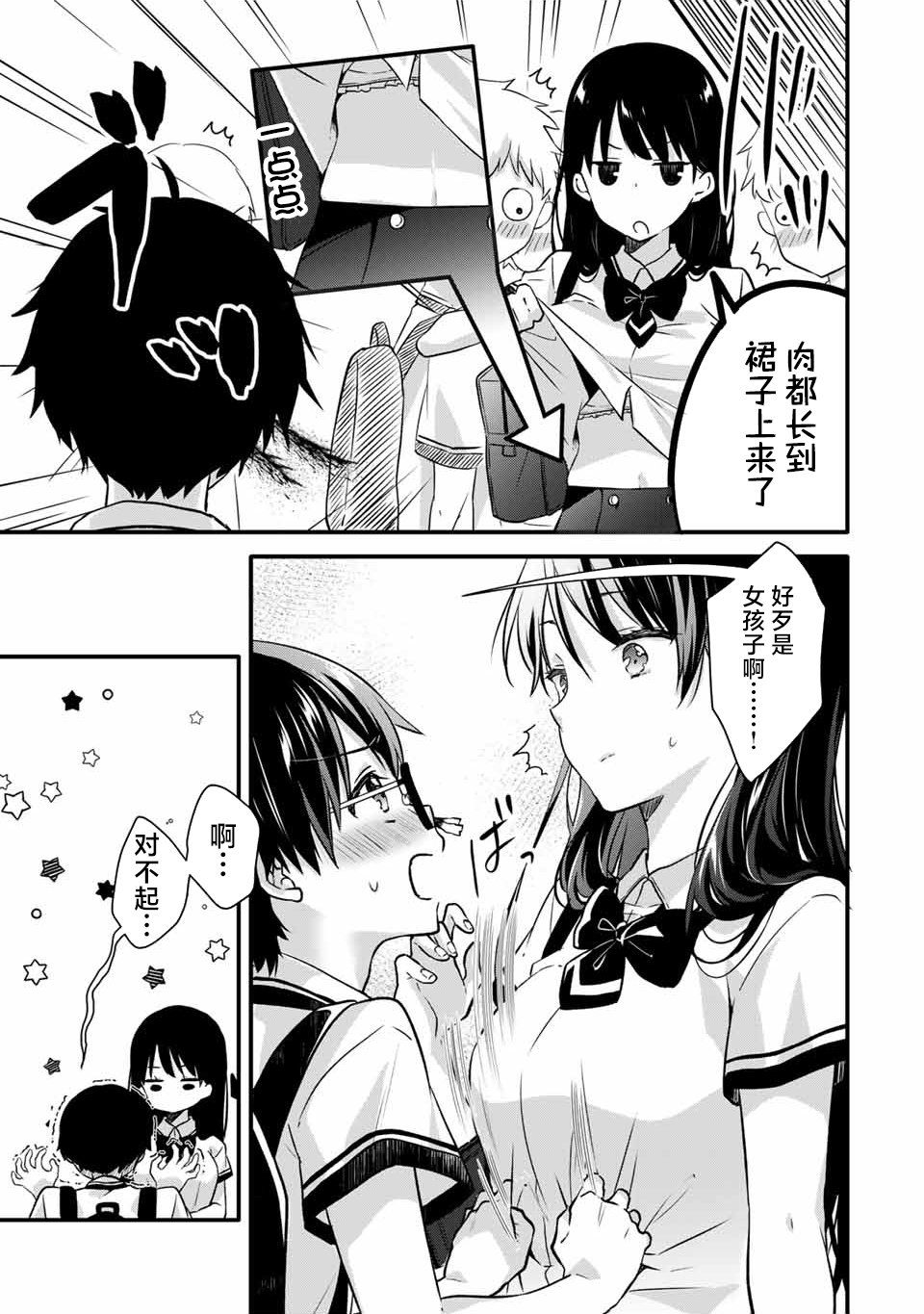 如冰淇淋般的甜蜜女友漫画,第4话3图