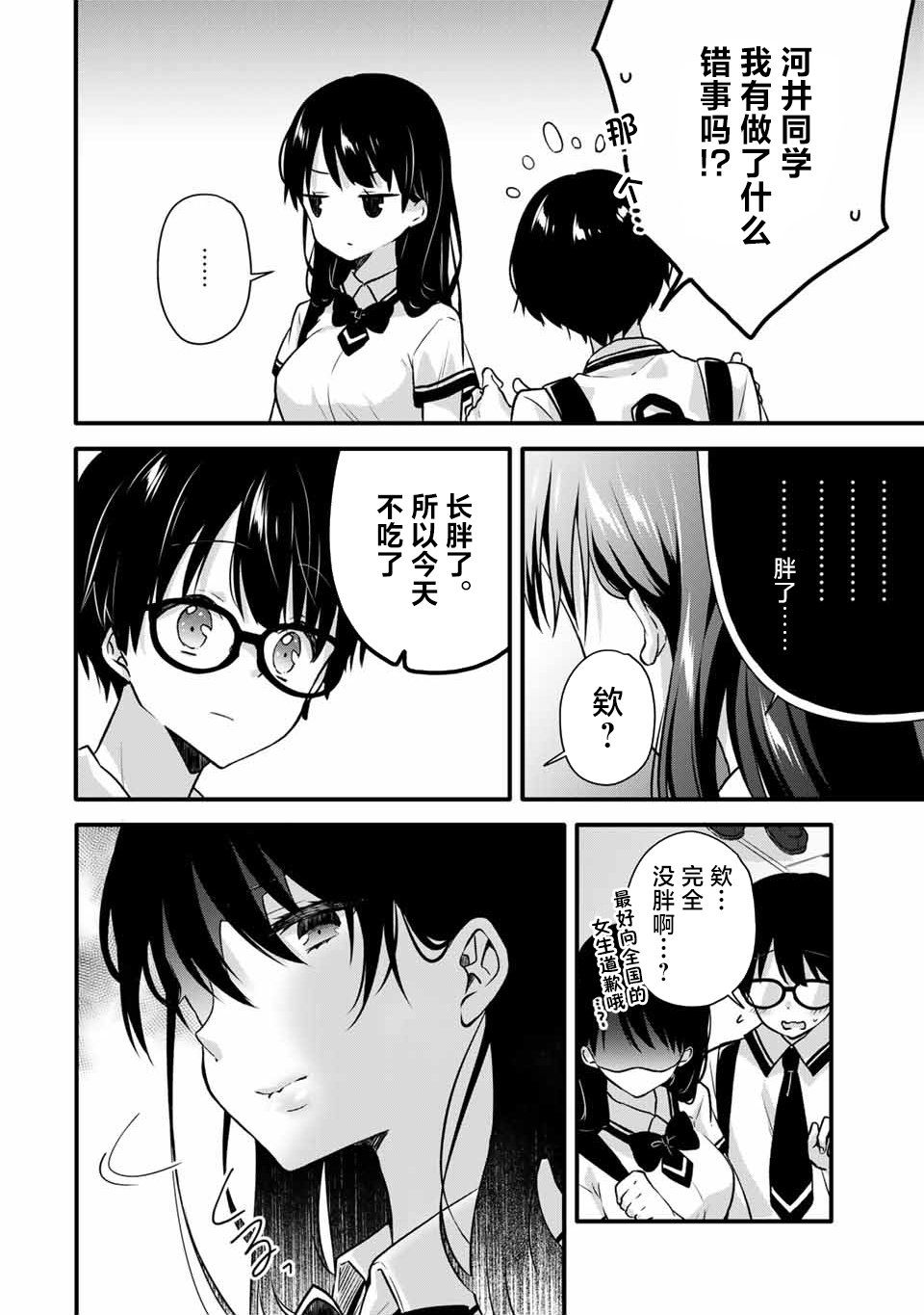 如冰淇淋般的甜蜜女友漫画,第4话2图