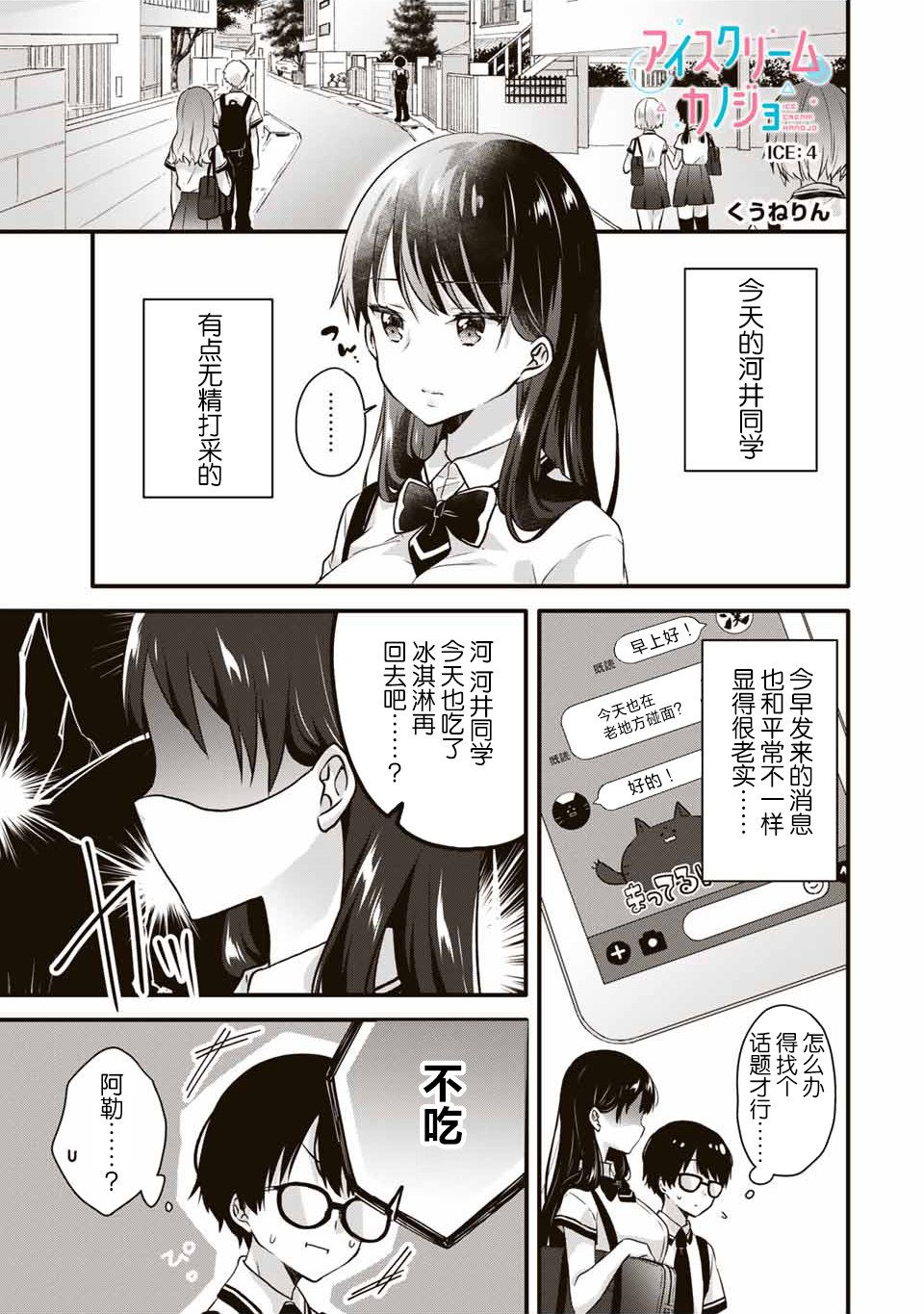 如冰淇淋般的甜蜜女友漫画,第4话1图