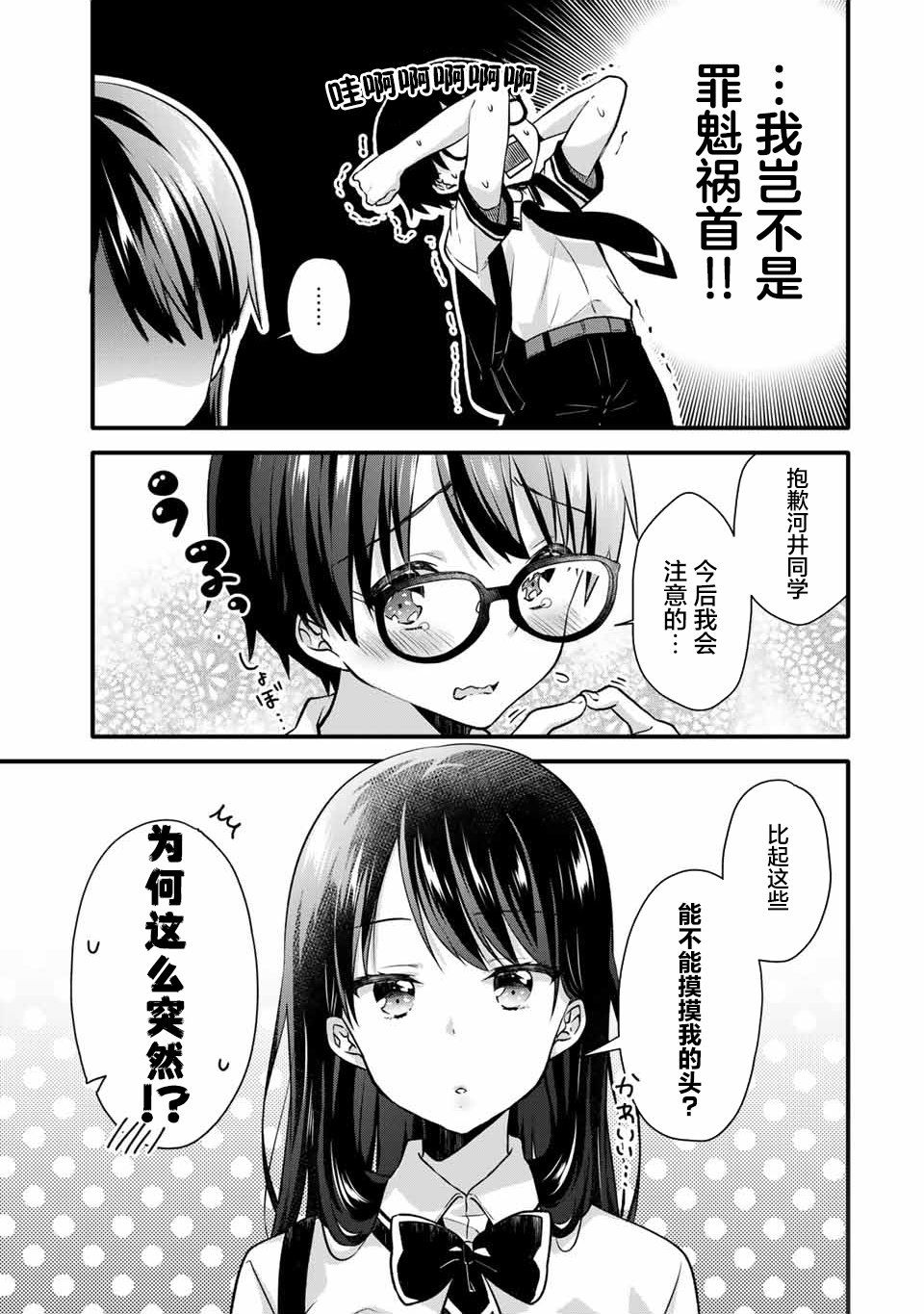 如冰淇淋般的甜蜜女友漫画,第4话5图