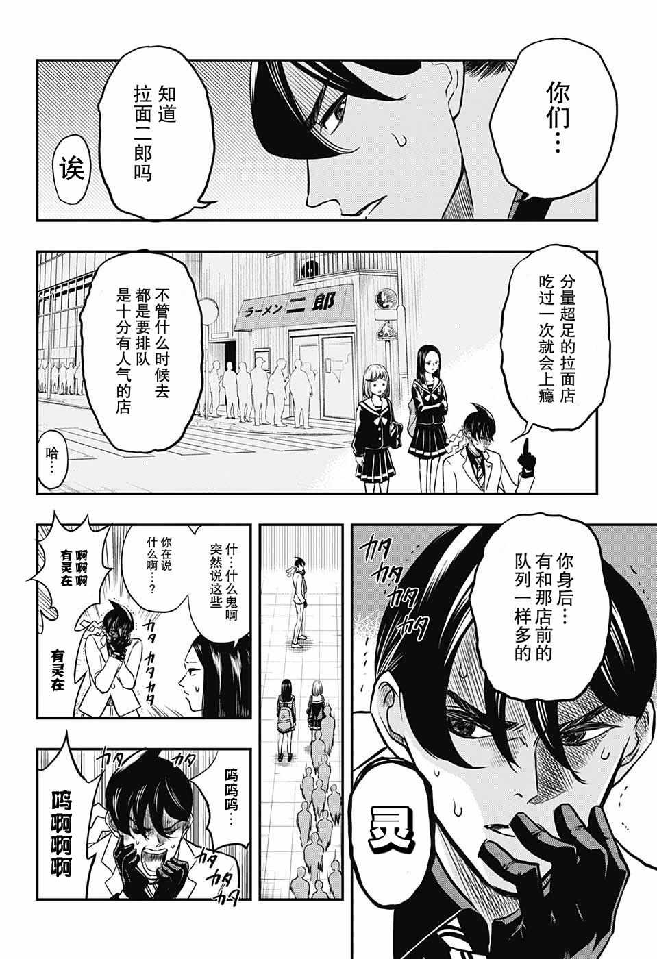 除灵保镖漫画,第1话4图