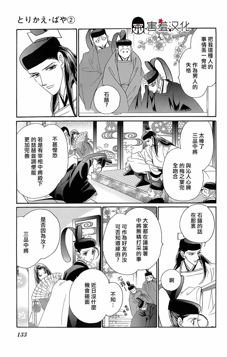 龙凤逆转漫画,第9话4图