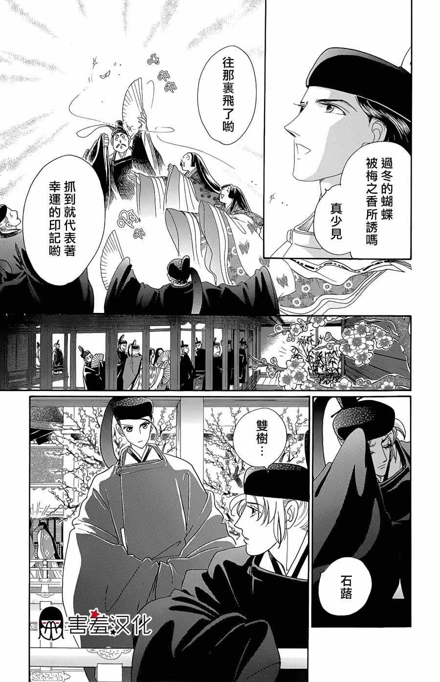 龙凤逆转漫画,第9话1图