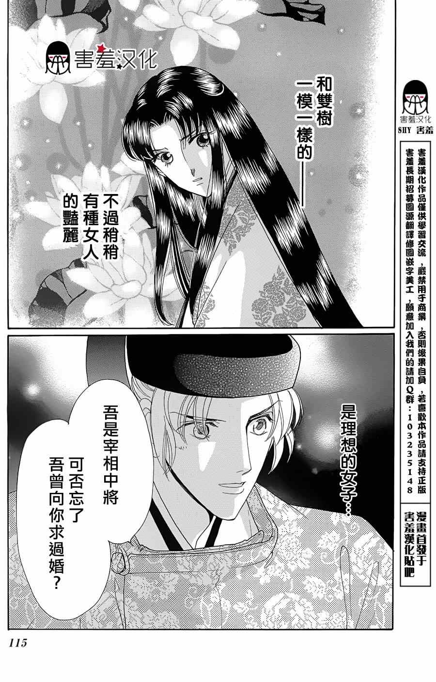 龙凤逆转漫画,第9话3图