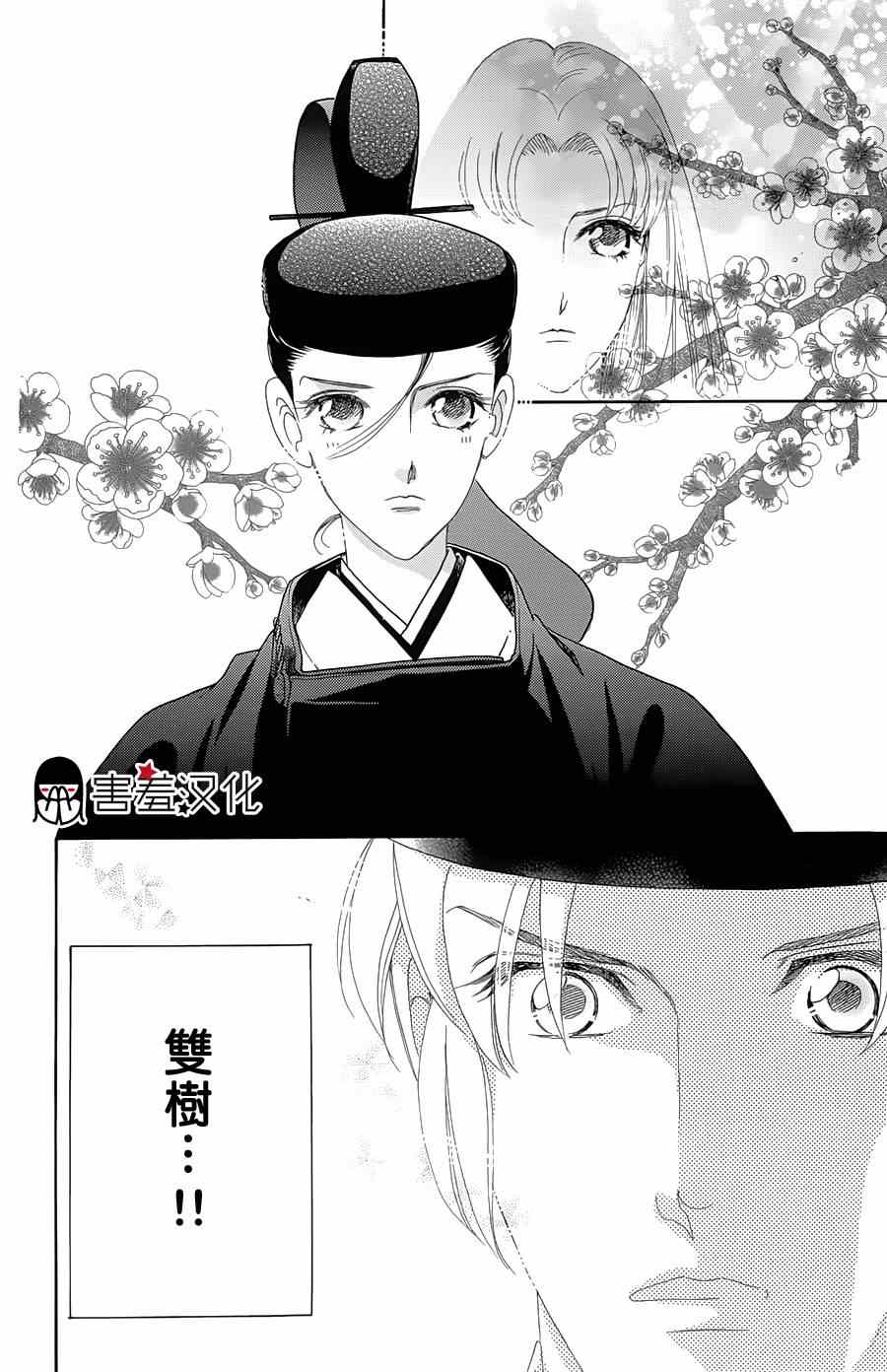 龙凤逆转漫画,第9话3图