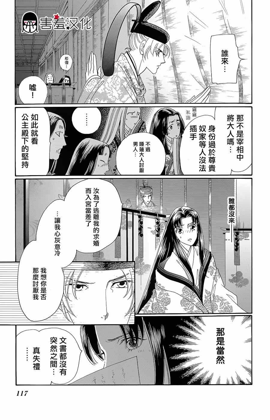 龙凤逆转漫画,第9话5图