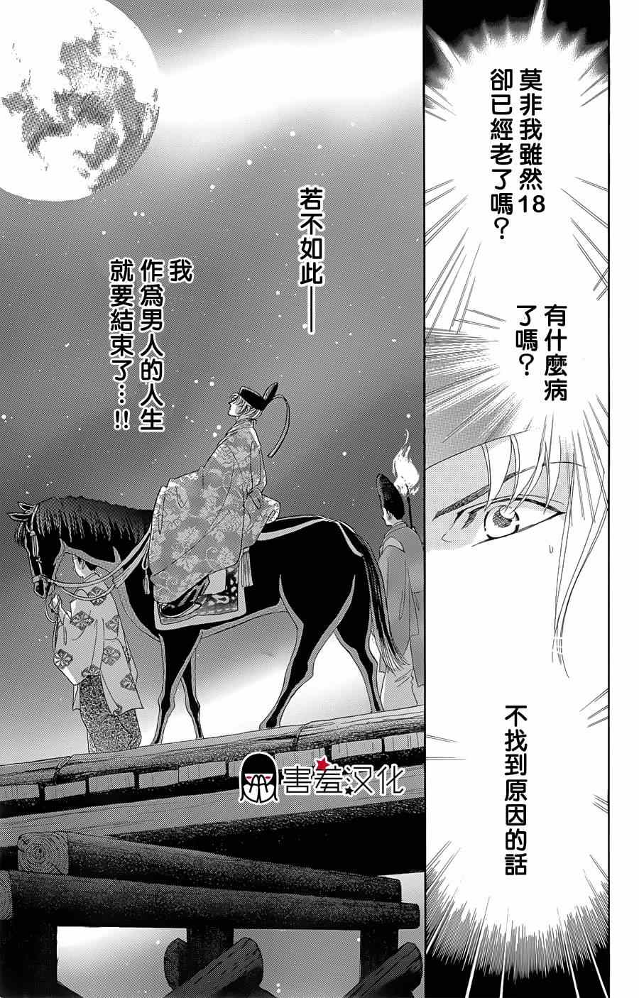 龙凤逆转漫画,第9话5图