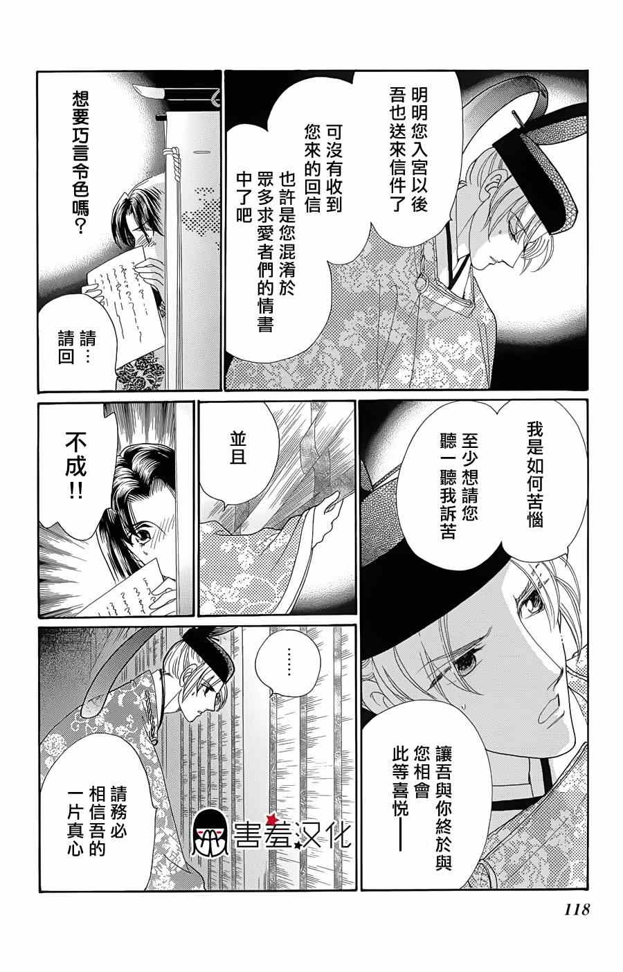 龙凤逆转漫画,第9话1图