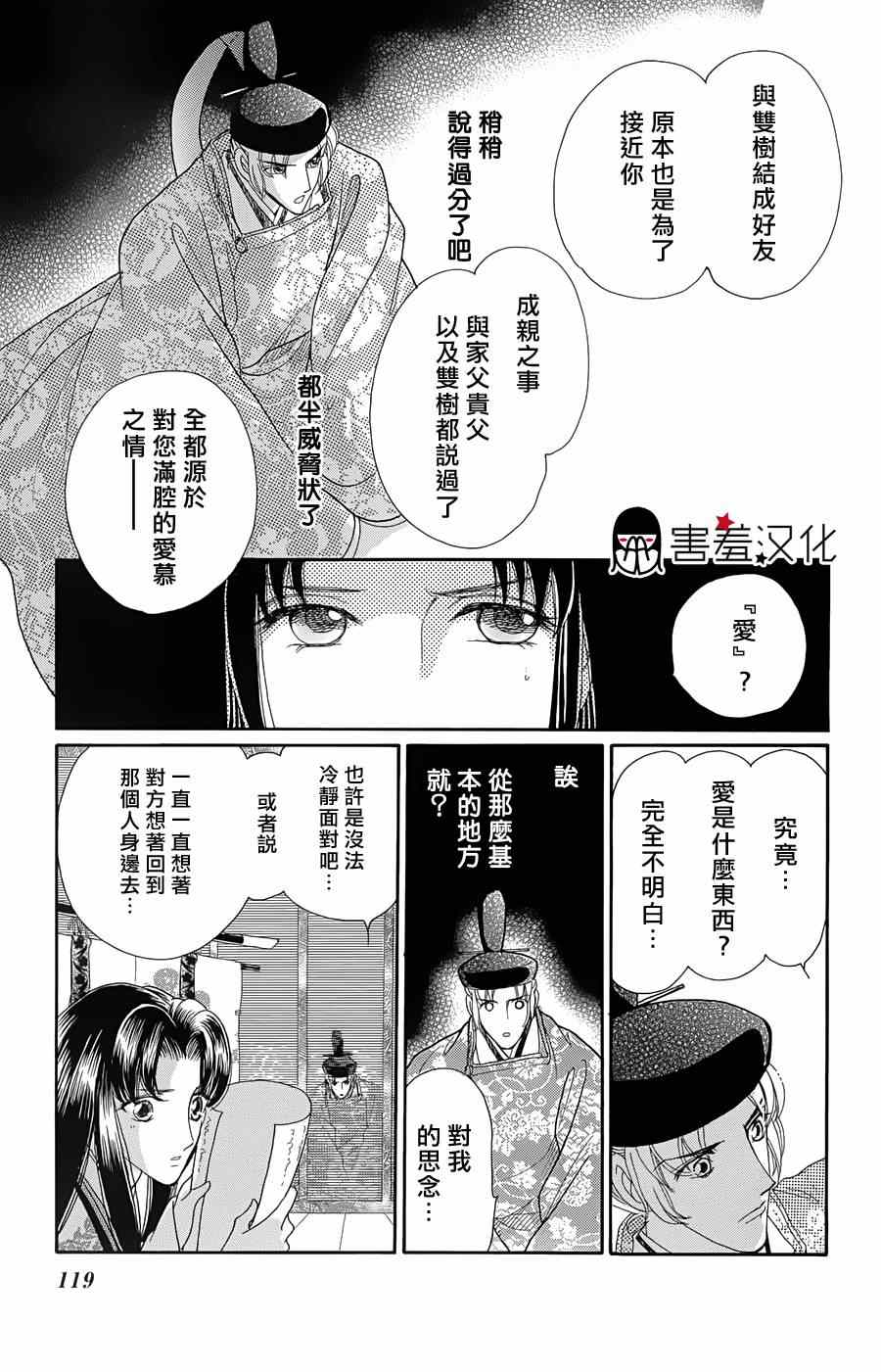 龙凤逆转漫画,第9话2图