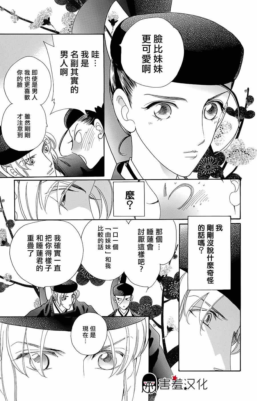 龙凤逆转漫画,第9话2图