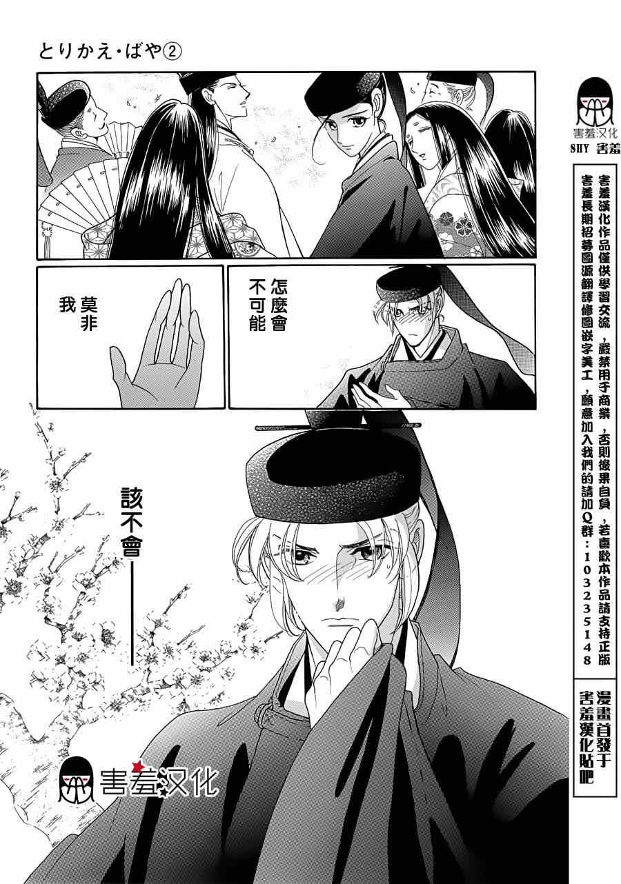 龙凤逆转漫画,第9话3图