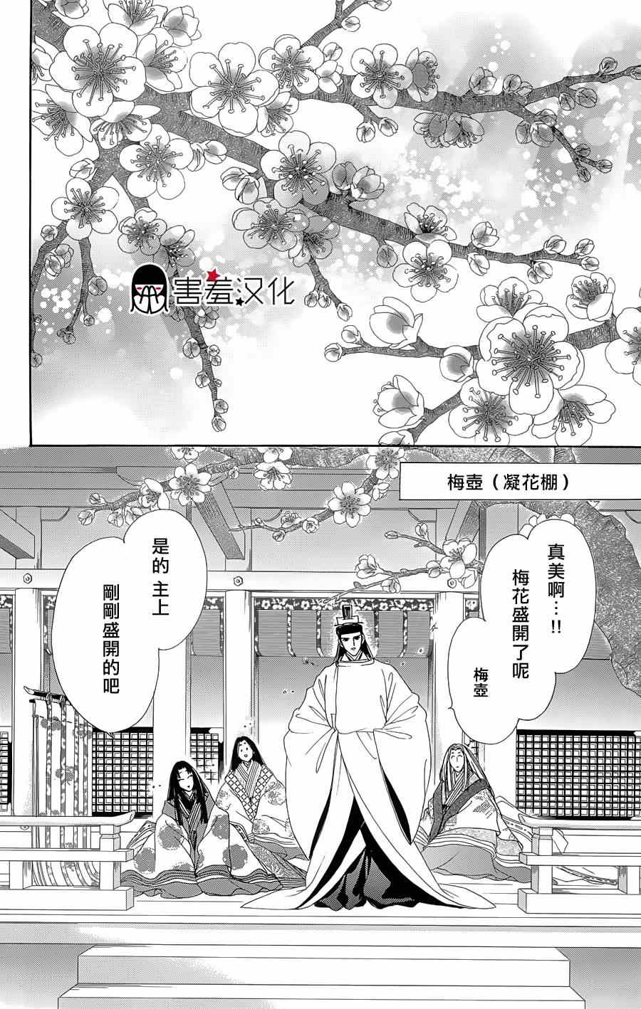 龙凤逆转漫画,第9话1图