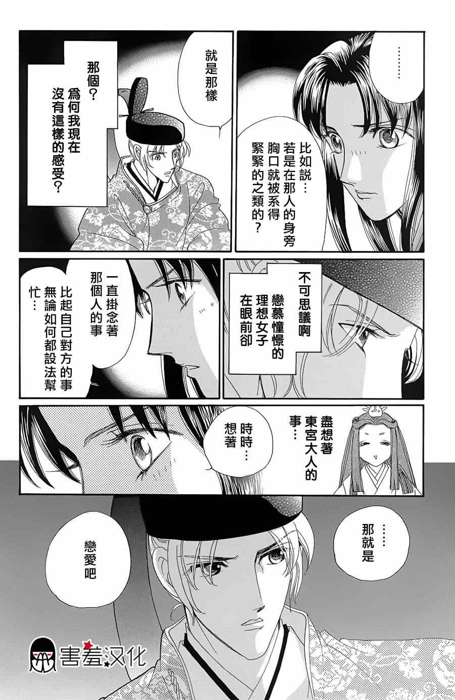 龙凤逆转漫画,第9话3图