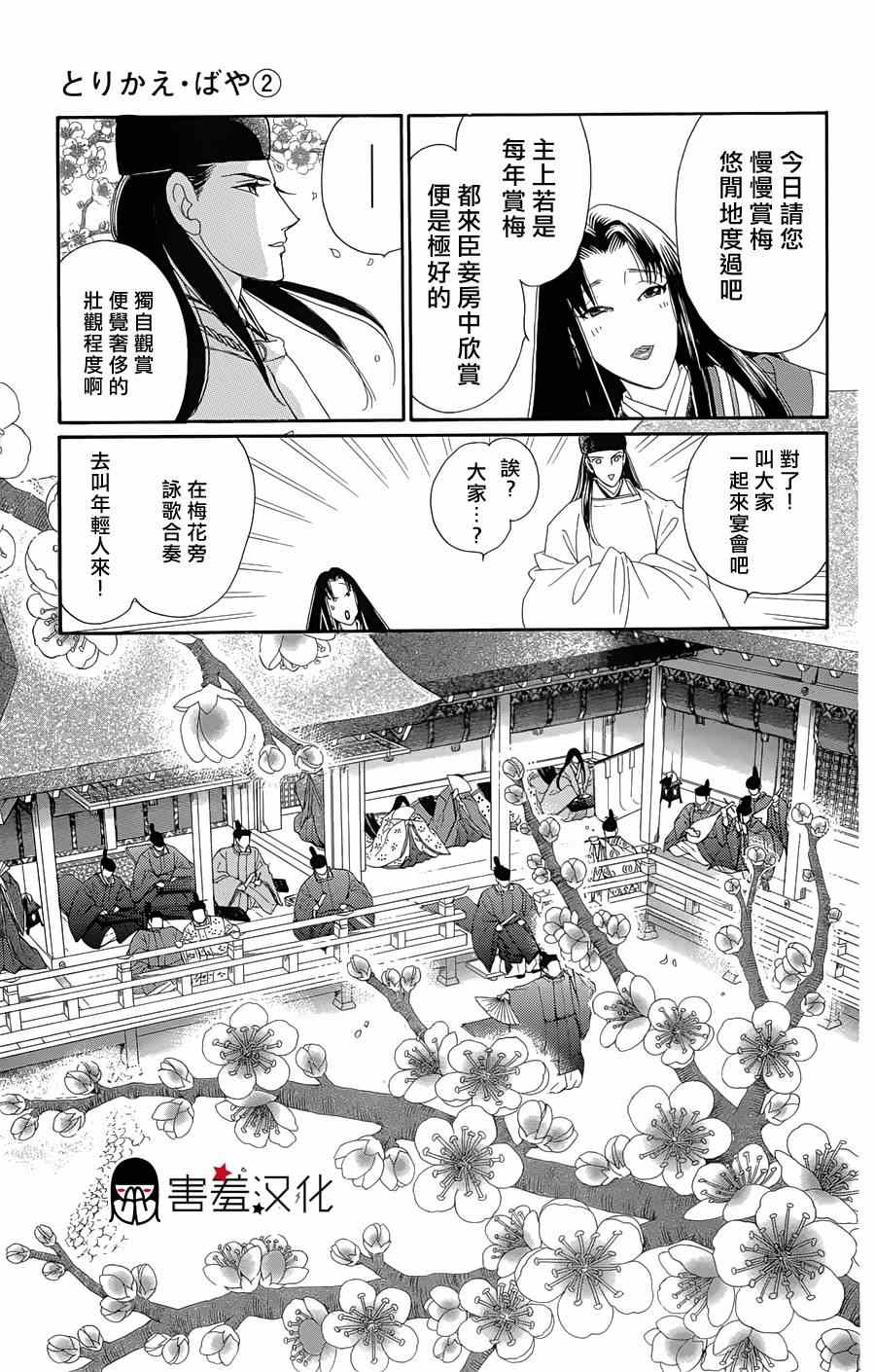 龙凤逆转漫画,第9话2图