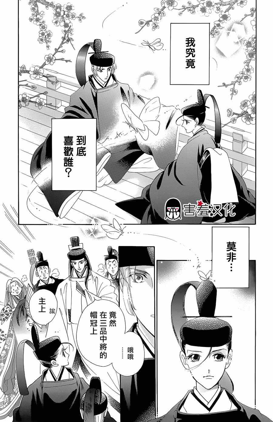 龙凤逆转漫画,第9话4图