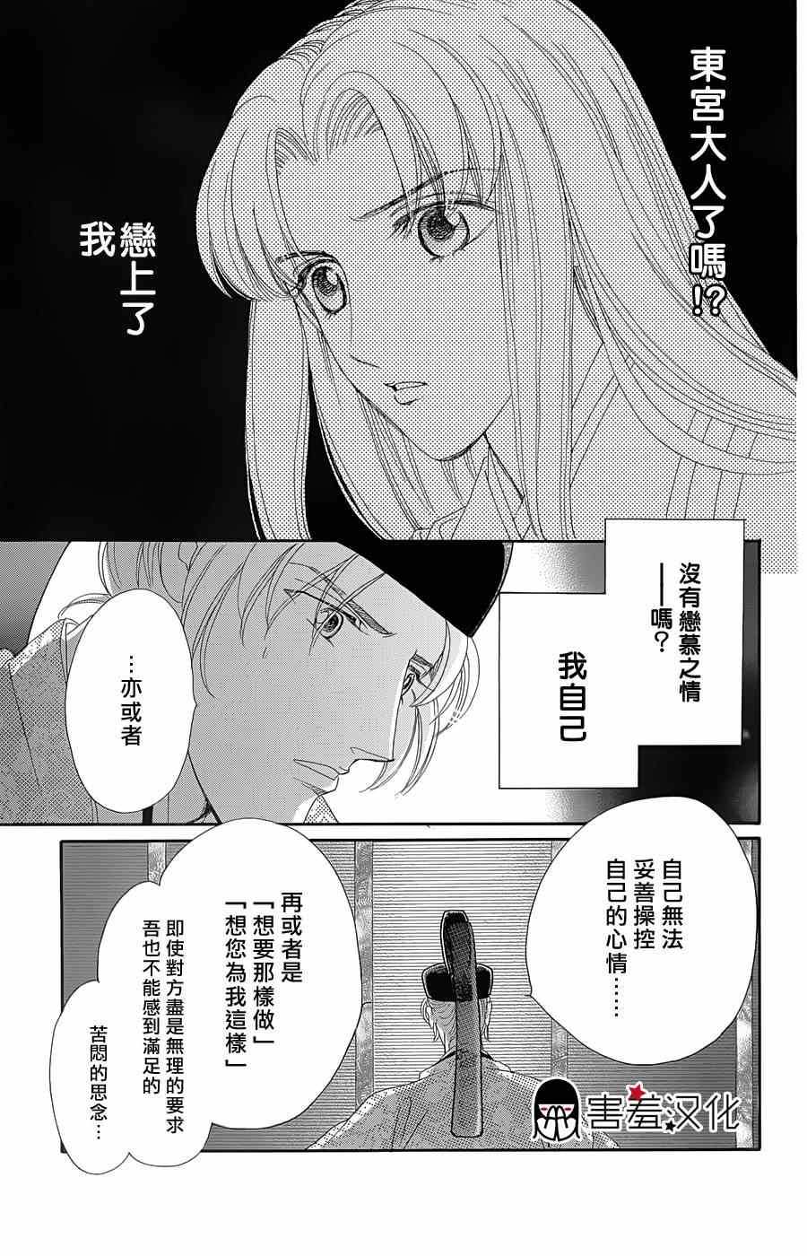 龙凤逆转漫画,第9话4图