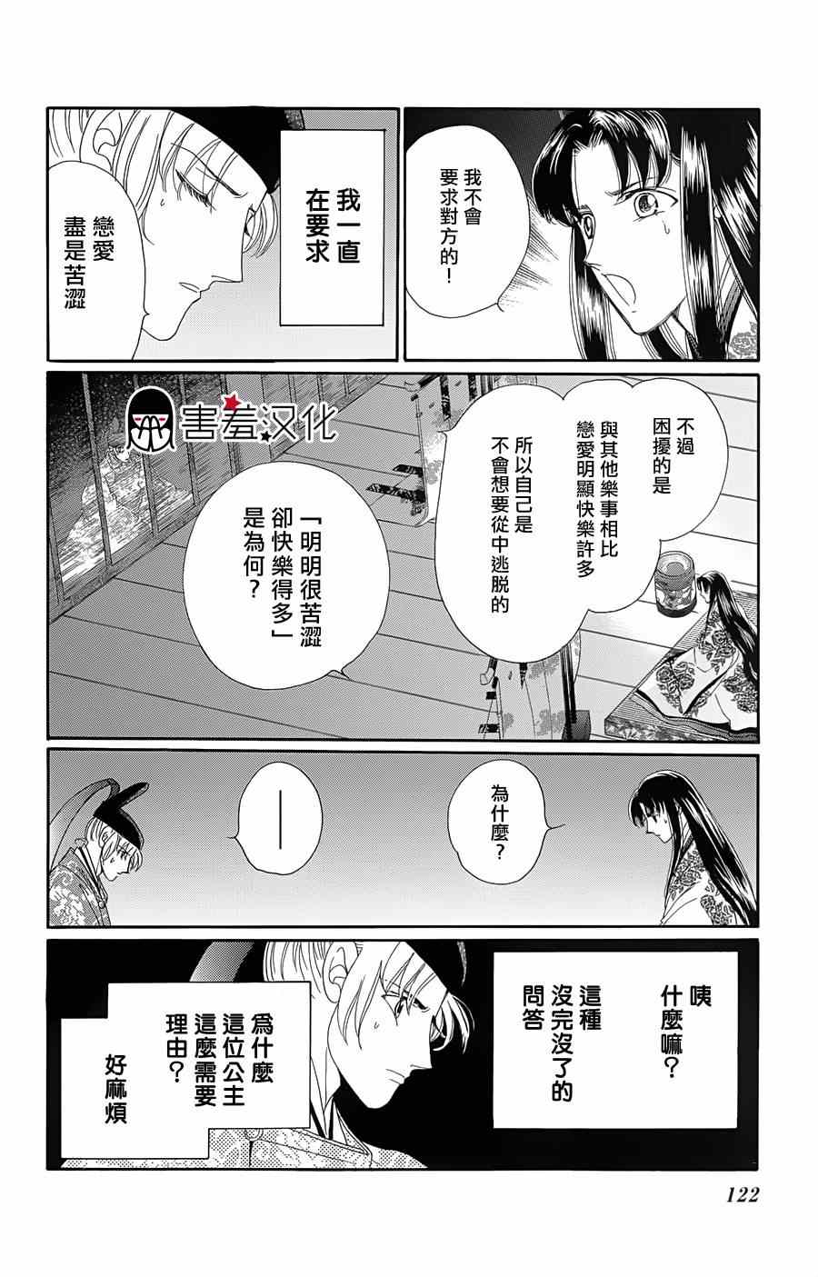 龙凤逆转漫画,第9话5图