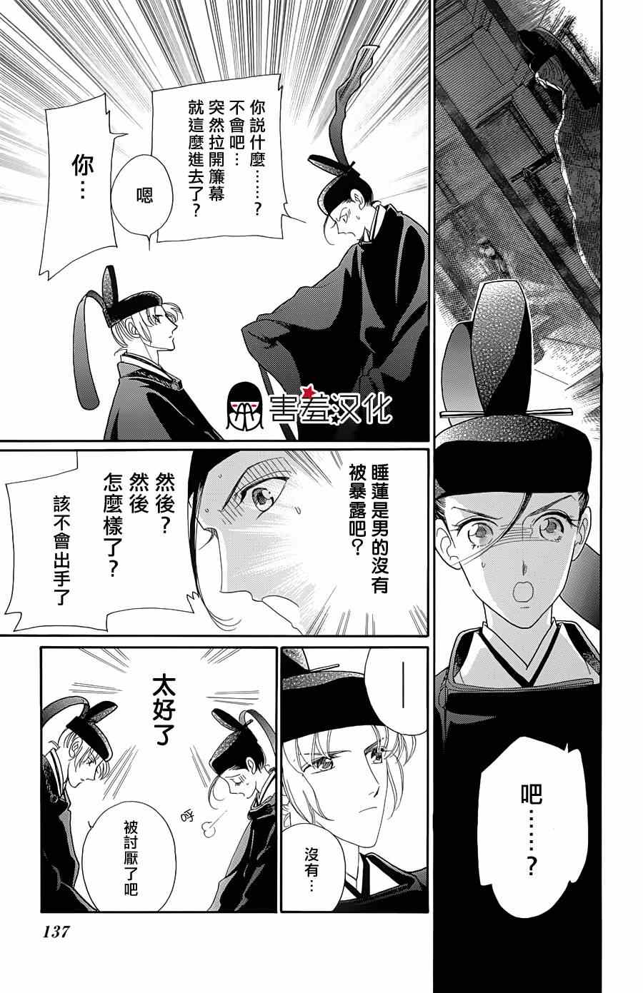 龙凤逆转漫画,第9话3图