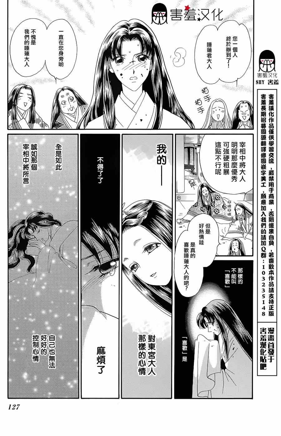 龙凤逆转漫画,第9话3图