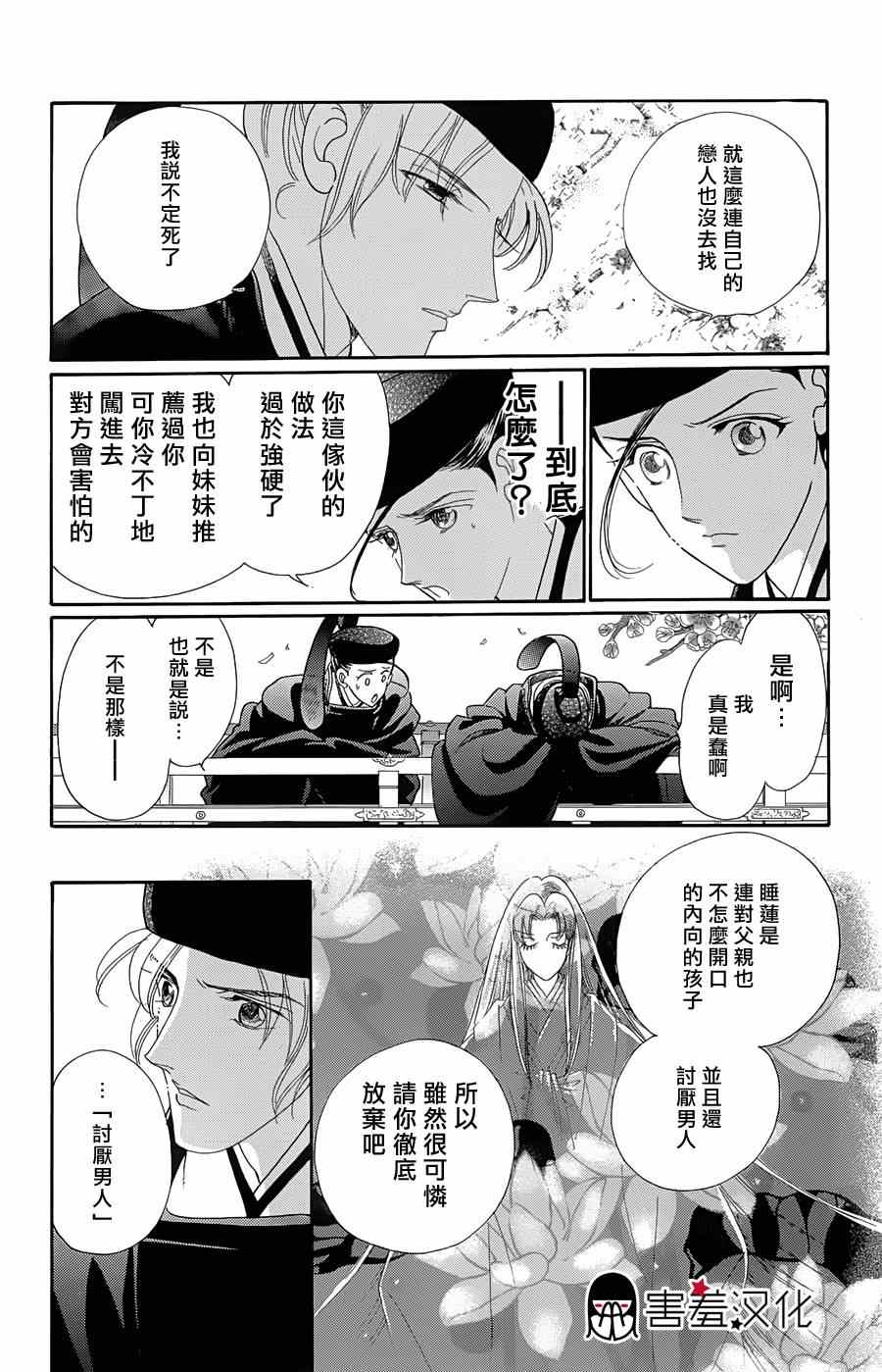 龙凤逆转漫画,第9话4图