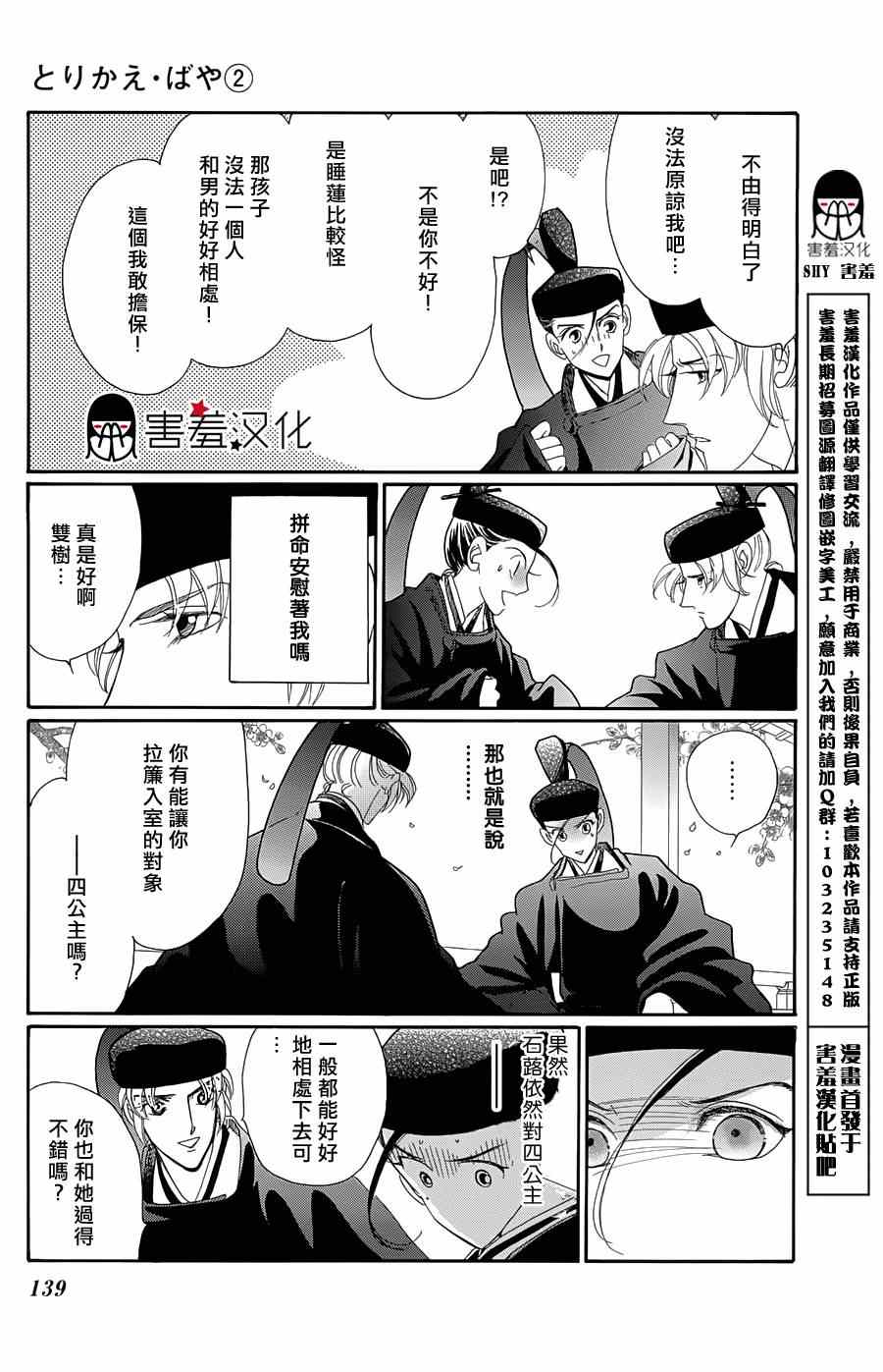 龙凤逆转漫画,第9话5图