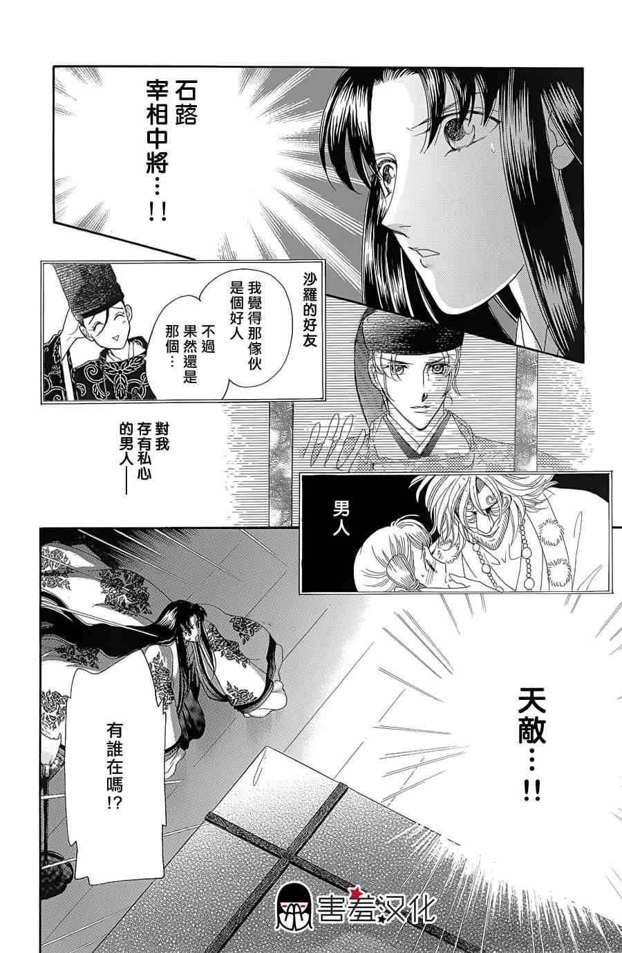 龙凤逆转漫画,第9话4图