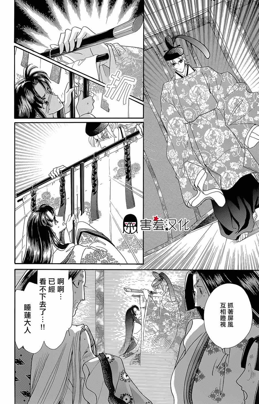 龙凤逆转漫画,第9话1图